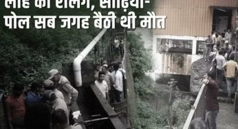 खड़े-खड़े जिंदा जले लोग… जो जहां था वहीं लोहे से चिपक गया; तीन मिनट में हुआ सबकुछ तबाह