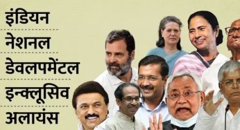 खरगे बोले- विपक्षी गठबंधन का नया नाम होगा ‘INDIA’, अगली बैठक मुंबई में; NDA पर कसा तंज