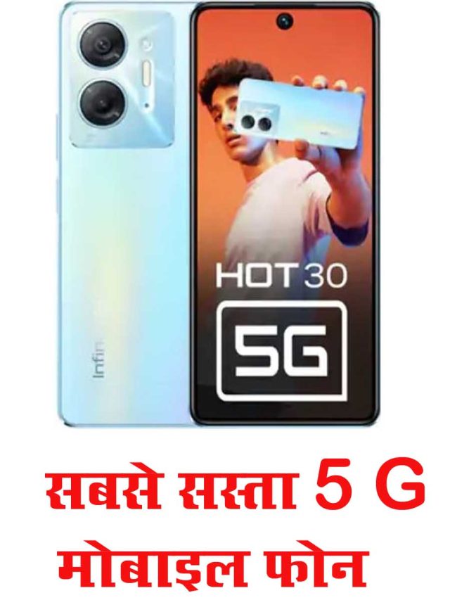 Cheapest 5G Mobile Phones