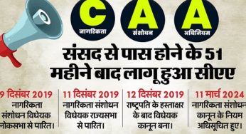 4 साल, 8 एक्सटेंशन बाद CAA लागू:31 हजार लोगों पर सीधा असर; मुसलमान क्यों डरे हैं, क्या फिर विरोध होगा