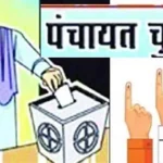 मतदान से नौ घंटे पहले प्रत्याशी ने लिया नाम वापस, प्रधान पद के लिए चुनाव रद्द